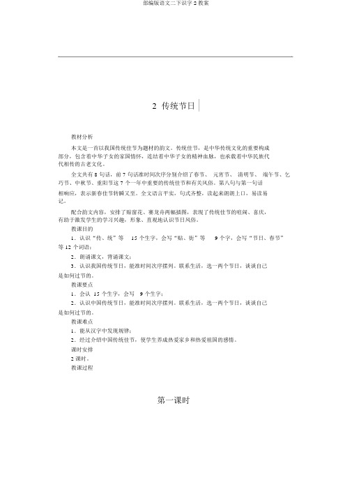 部编版语文二下识字2教案