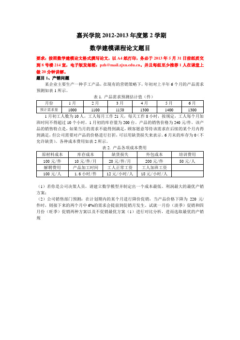 数学建模课程优秀论文题目