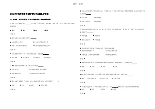 2018年导游资格考试导游业务真题及答案