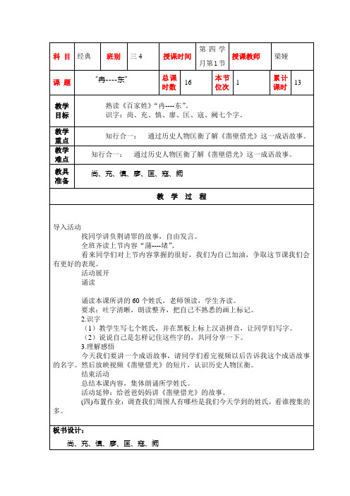 2014年春季学期6月经典教案