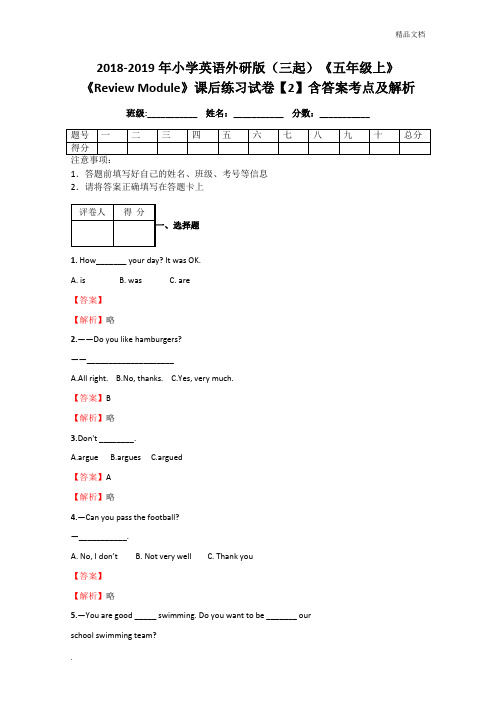外研版(三起)(2012)小学英语五年级下册Review ModuleReview Module习题(9)