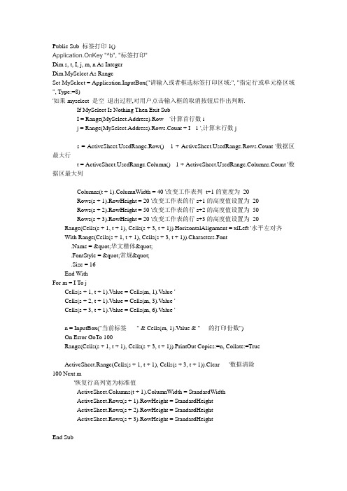 用VBA实现EXCEL表中行标签打印