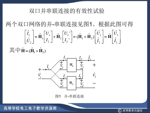 双口并串联连接的有效性试验