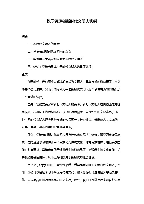 以学铸魂做新时代文明人实例