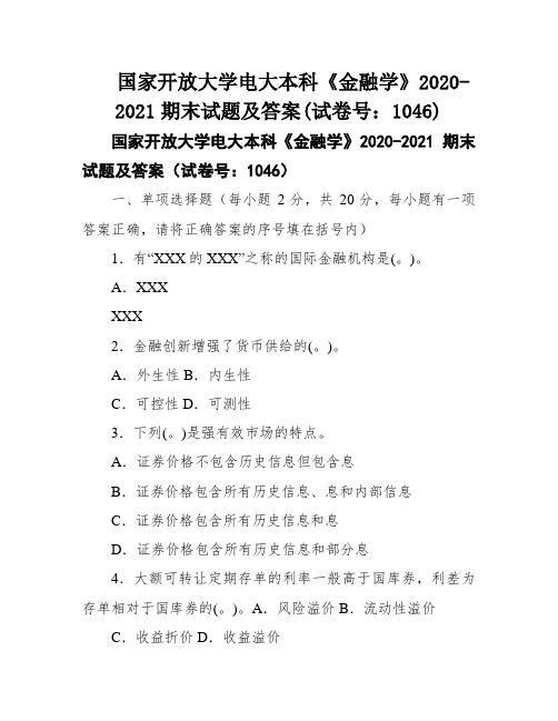 国家开放大学电大本科《金融学》2020-2021期末试题及答案(试卷号：1046)