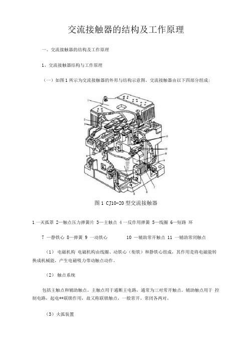 交流接触器的结构及工作原理