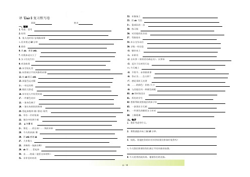 译林版(7A) Unit 8复习默写卷(含答案)