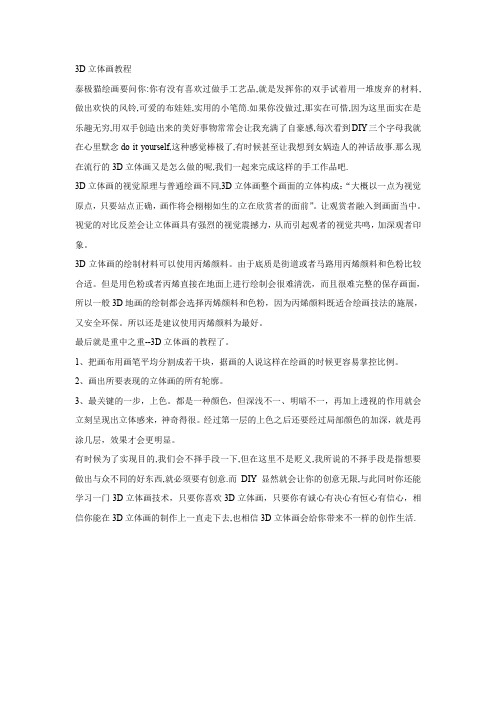 3D立体画教程