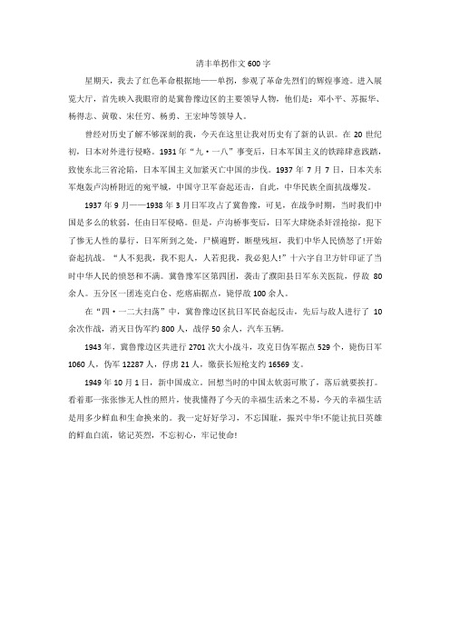 清丰单拐作文600字