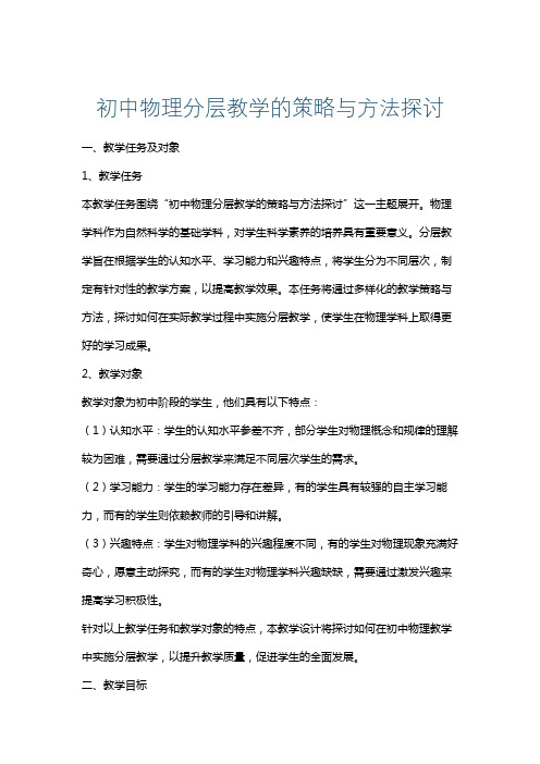 初中物理分层教学的策略与方法探讨