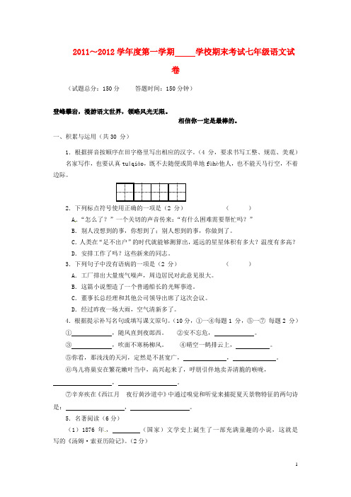 江苏省泰兴市七年级语文上学期期末考试试题 新人教版