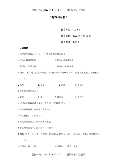 七年级科学上册第7章地月系3月球与月相习题2试题