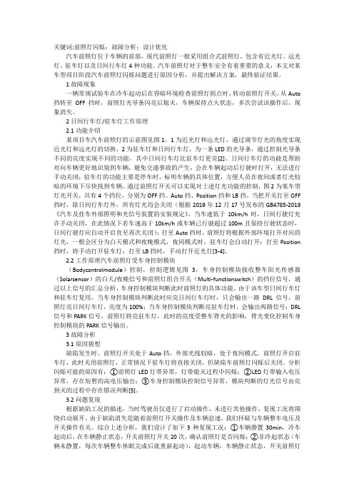 汽车前照灯闪烁问题分析与设计优化