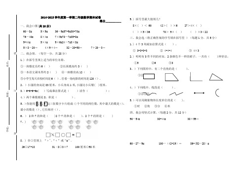 2015小学二年级上册数学期末考试卷及答案