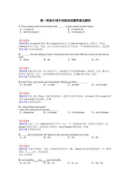 高一英语介词介词短语试题答案及解析
