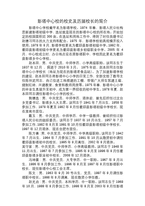 校史及历届校长的简介