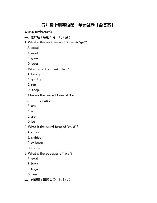 五年级上册英语第一单元试卷【含答案】