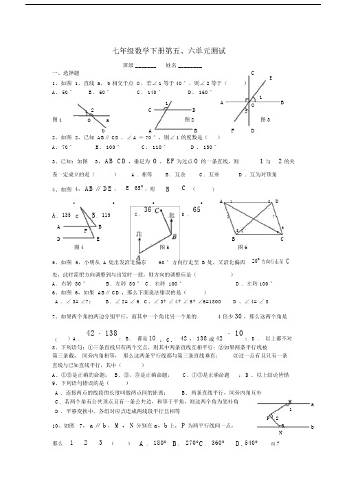 人教版数学下学期第五六单元测试题.docx