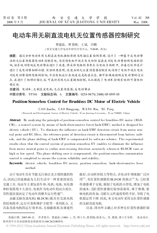 电动车用无刷直流电机无位置传感器控制研究