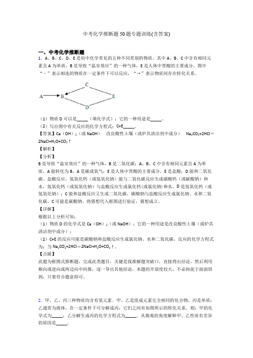 中考化学推断题50题专题训练(含答案)