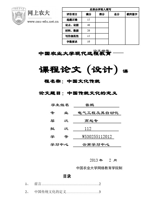 论中国传统文化对人们实际生活的作用1