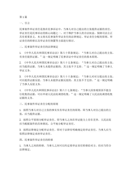 民事案件举证责任法律(3篇)