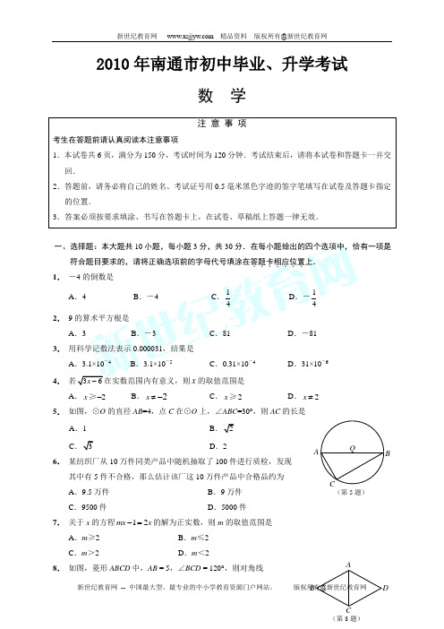 2004-2011年浙江省温州市数学中考试卷及答案(8套)