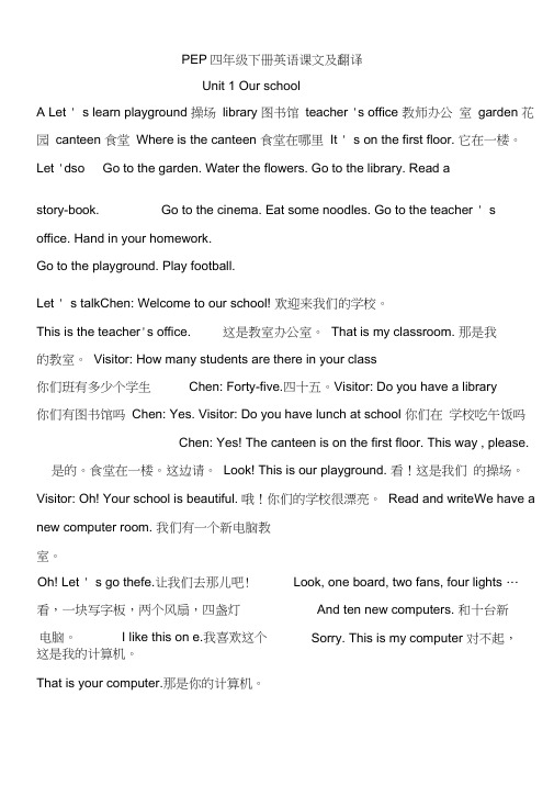 PEP小学四年级下册英语课文及翻译33832