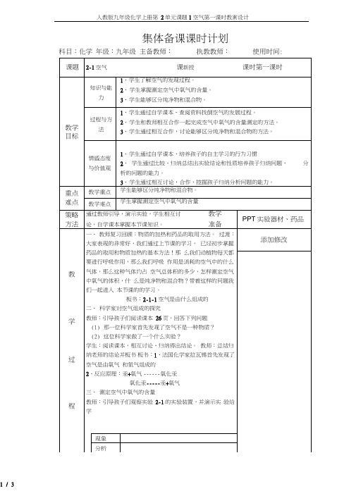 九年级化学上册第2单元课题1空气第一课时教案设计