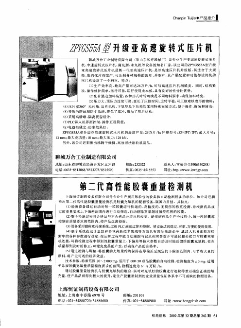 ZPYCS55A型升级亚高速旋转式压片机