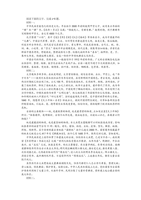 【名师讲题】“大学特藏部的古籍善本并不外借”非连续性文本阅读训练及答案