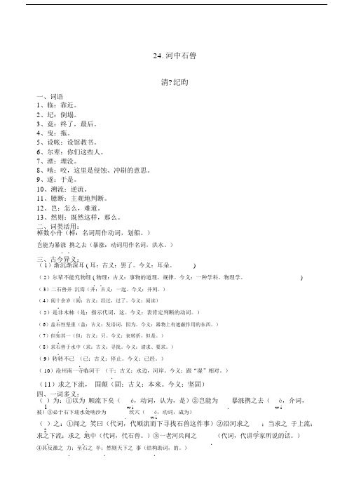 河中石兽文言知识整理.doc