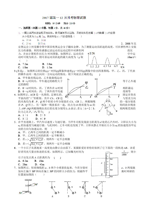 黑龙江省哈尔滨市第六中学2014-2015学年高一12月月考物理试题(暂无答案)