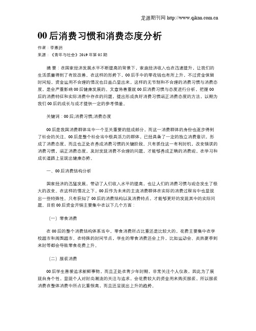 00后消费习惯和消费态度分析