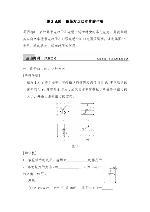 [精品]新人教版选修3-1高中物理第8章 第2课时导学案