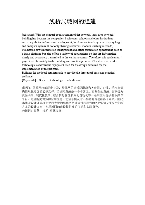 浅析局域网的组建