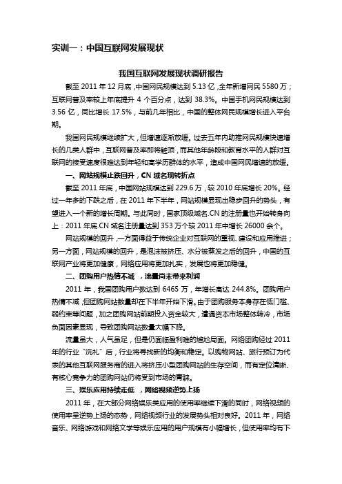 网络营销实训项目任务书