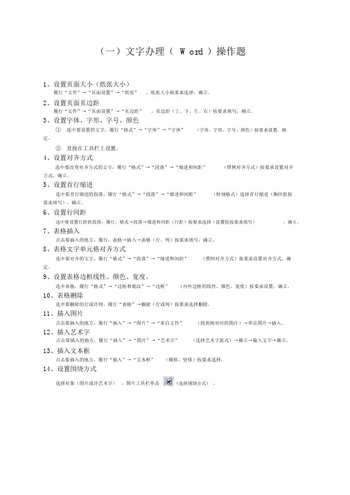 初中信息技术学业水平考试知识点