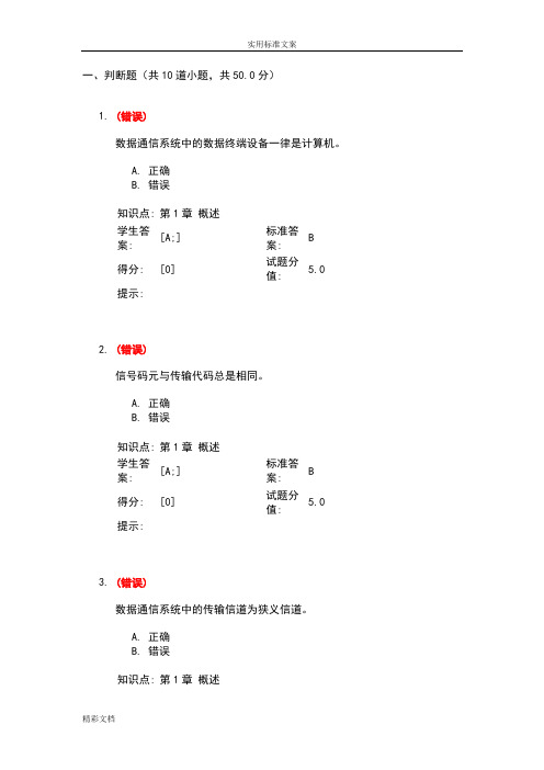 北邮大数据的通信阶段作业