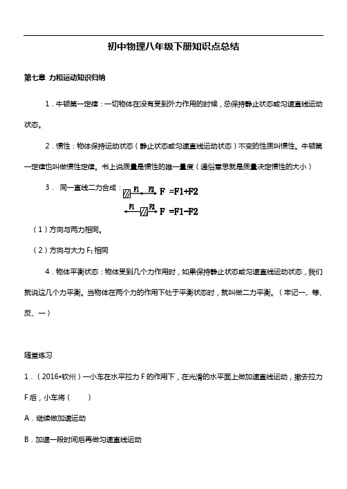 物理沪科版八年级下册知识点总结