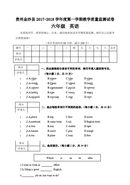 六年级上册英语期末试题-2017-2018学年 贵州金沙县   人教(PEP)(含答案)