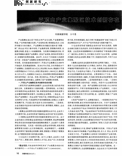 平顶山产业集聚区技术创新存在的问题及对策