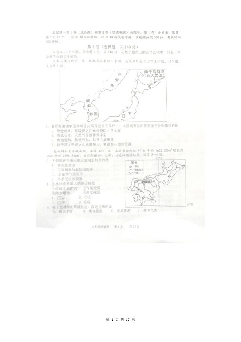 辽宁省实验中学2014届高三考前最后模拟考试文科综合试题(扫描版)