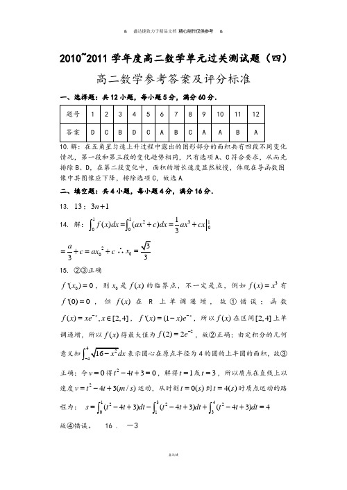 人教A版选修2-2数学试题答案.docx