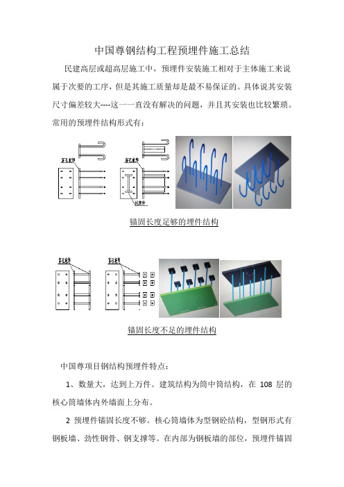 中国尊钢结构埋件施工总结