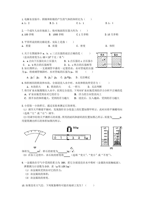 浙教版科学八年级上第一二章题目