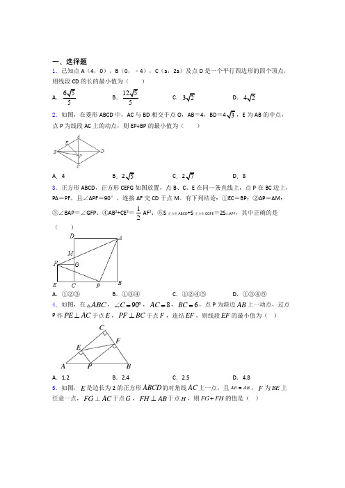 中考数学一轮复习平行四边形(讲义及答案)及解析