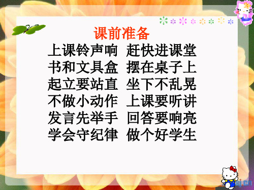 《文明礼仪伴我成长》小学一年级主题班会课件