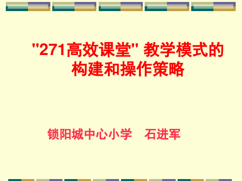 271教学模式培训教材