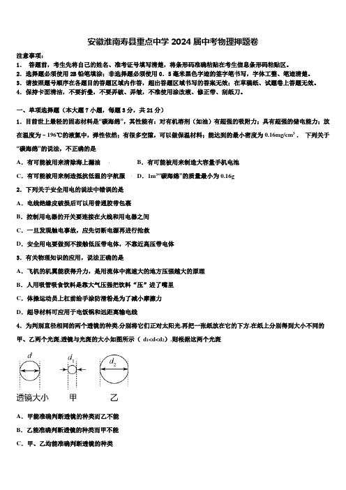 安徽淮南寿县重点中学2024届中考物理押题卷含解析